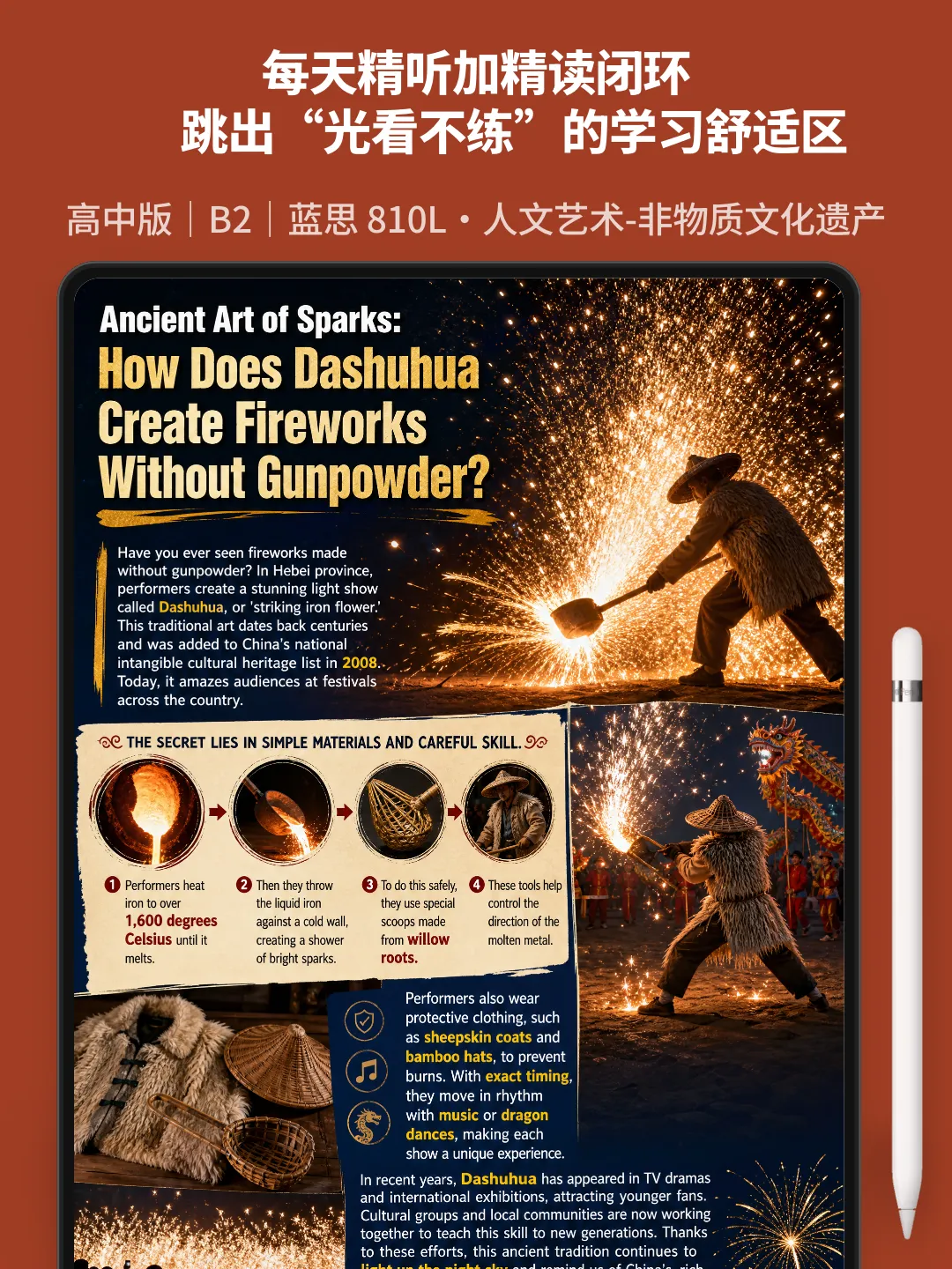 80篇中华文化搞定高考3500个单词·打铁花非遗绝技,积累“strike/iron”等高中课标词,练文化类阅读-第2张图片-四季读书网