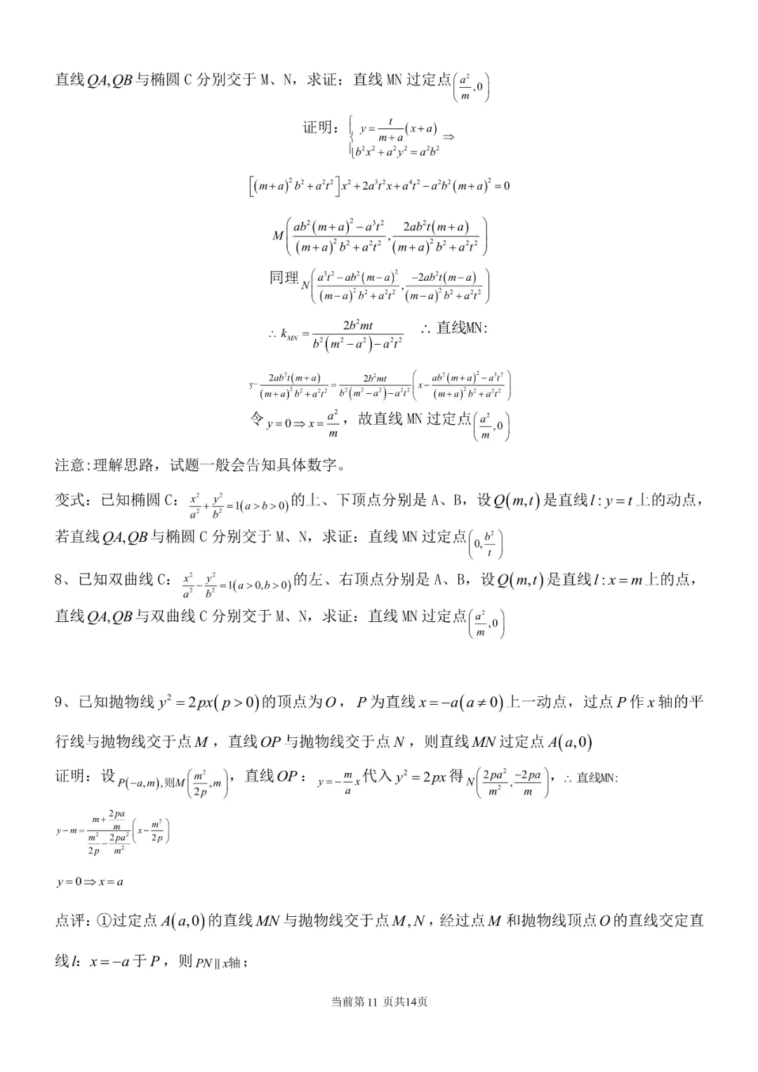 高考数学常用结论集锦-第11张图片-四季读书网