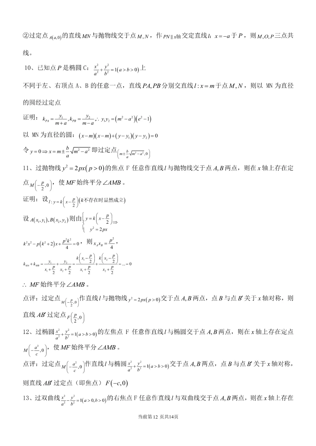 高考数学常用结论集锦-第12张图片-四季读书网