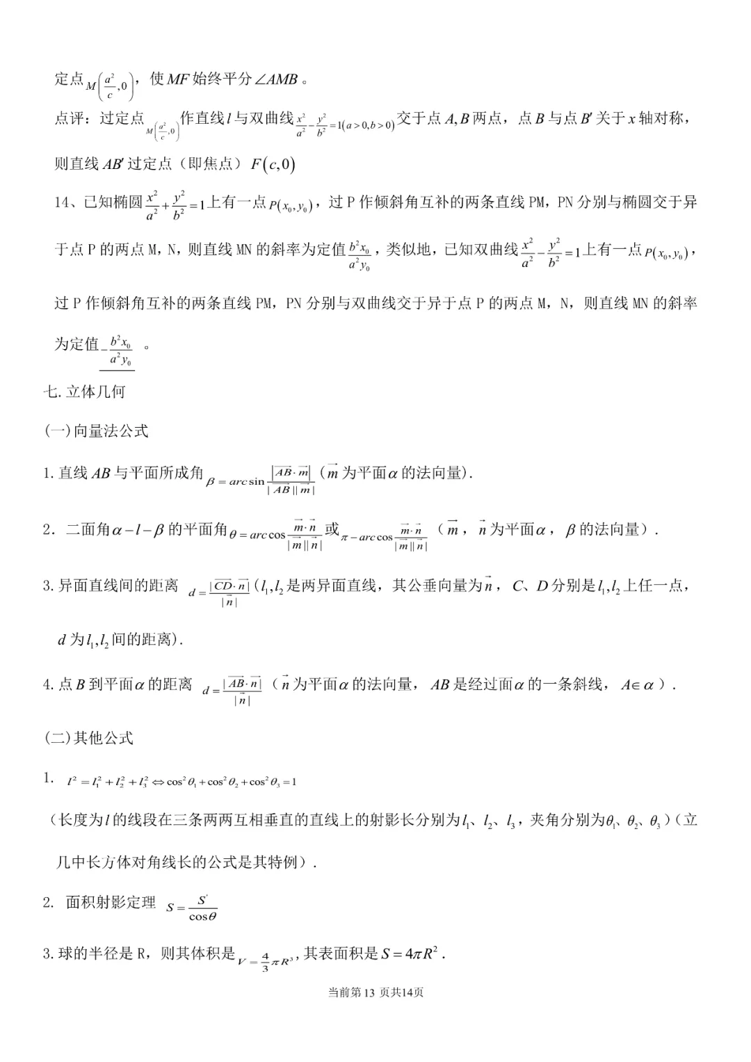 高考数学常用结论集锦-第13张图片-四季读书网