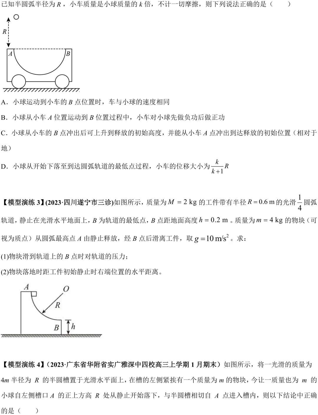 高考物理动量专题:人船模型(一轮复习高频模型)-第5张图片-四季读书网