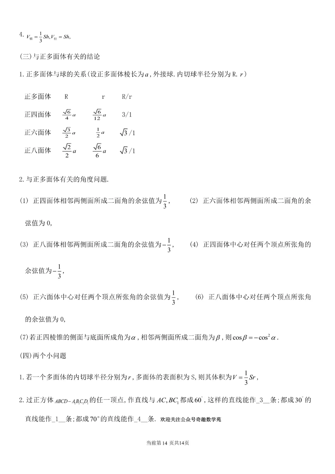 高考数学常用结论集锦-第14张图片-四季读书网