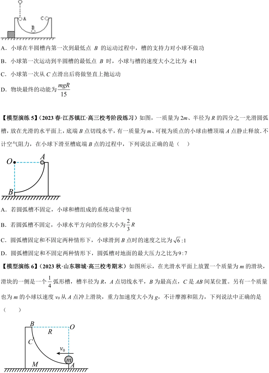 高考物理动量专题:人船模型(一轮复习高频模型)-第6张图片-四季读书网