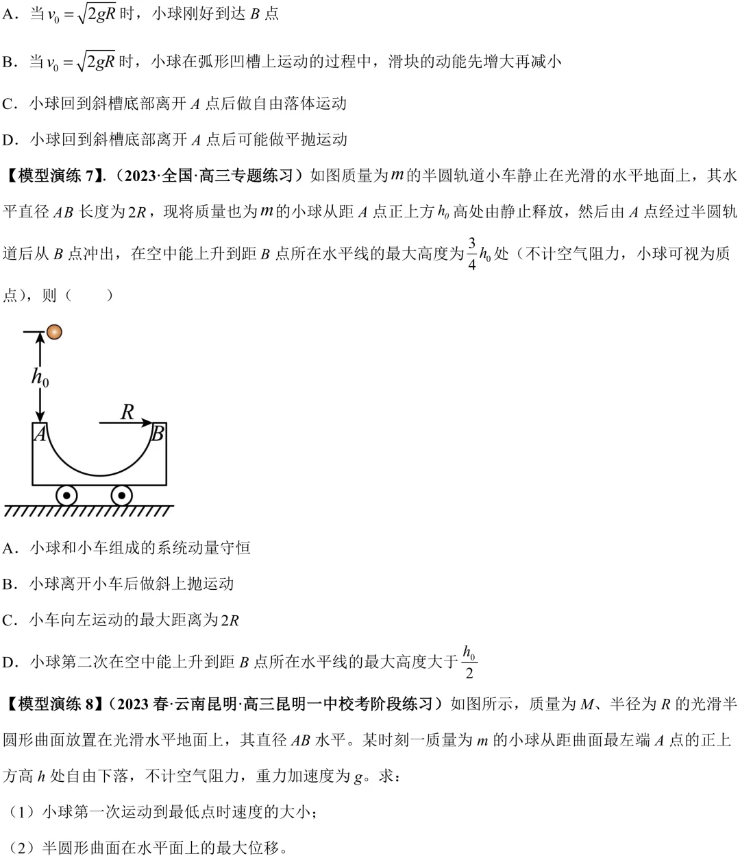 高考物理动量专题:人船模型(一轮复习高频模型)-第7张图片-四季读书网