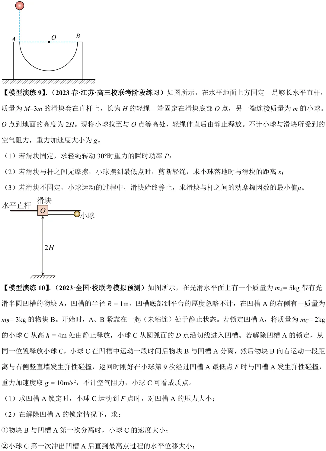 高考物理动量专题:人船模型(一轮复习高频模型)-第8张图片-四季读书网