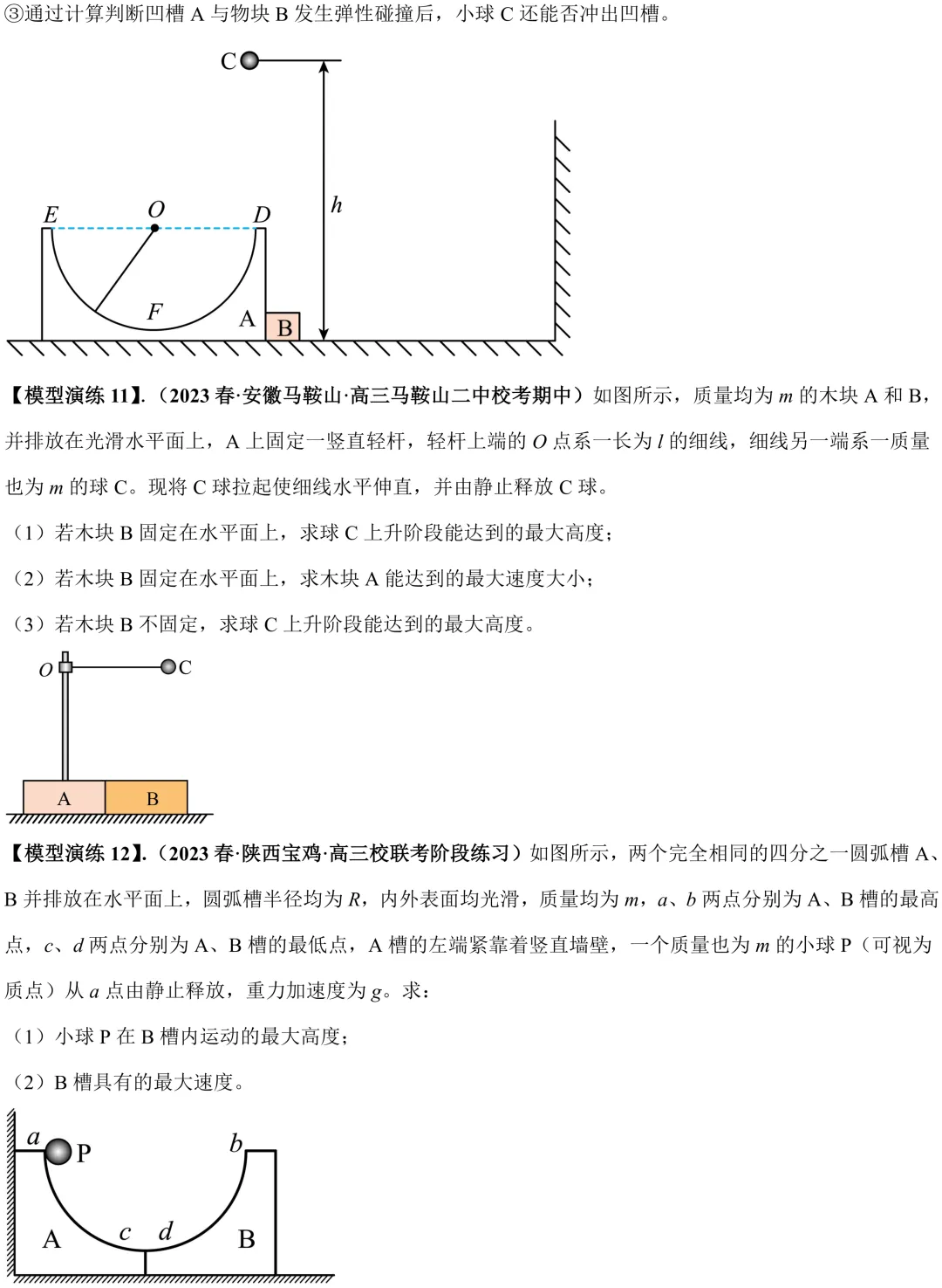 高考物理动量专题:人船模型(一轮复习高频模型)-第9张图片-四季读书网
