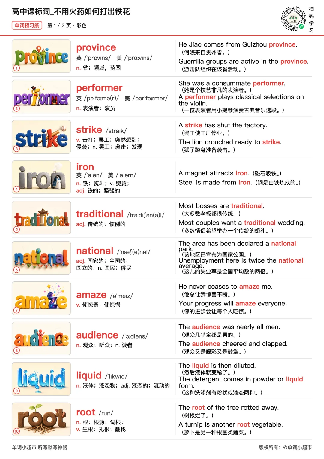 80篇中华文化搞定高考3500个单词·打铁花非遗绝技,积累“strike/iron”等高中课标词,练文化类阅读-第3张图片-四季读书网