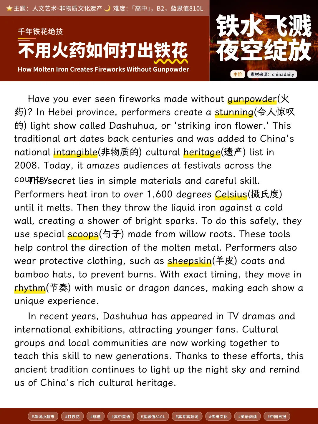 80篇中华文化搞定高考3500个单词·打铁花非遗绝技,积累“strike/iron”等高中课标词,练文化类阅读-第5张图片-四季读书网