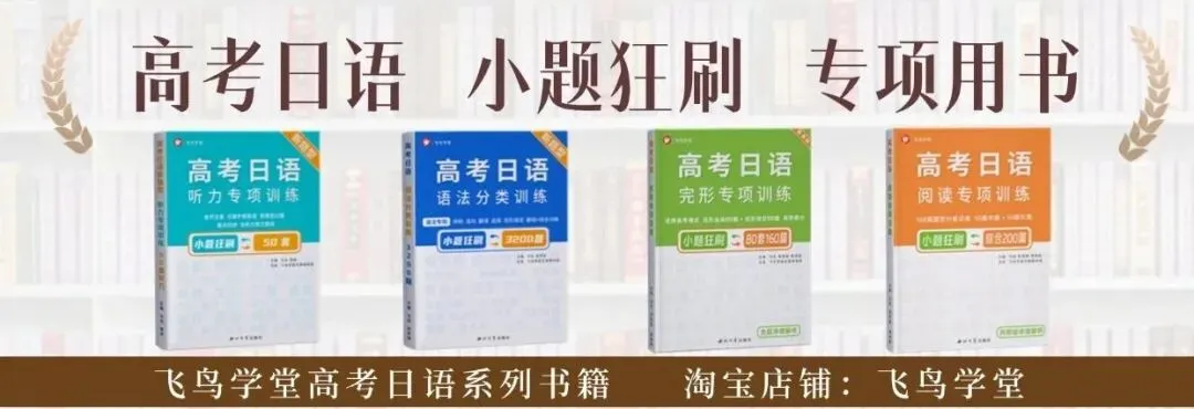 高考日语阅读题型大总结,抓准题型少丢分-第1张图片-四季读书网 高考日语阅读题型大总结,抓准题型少丢分-第1张图片-四季读书网