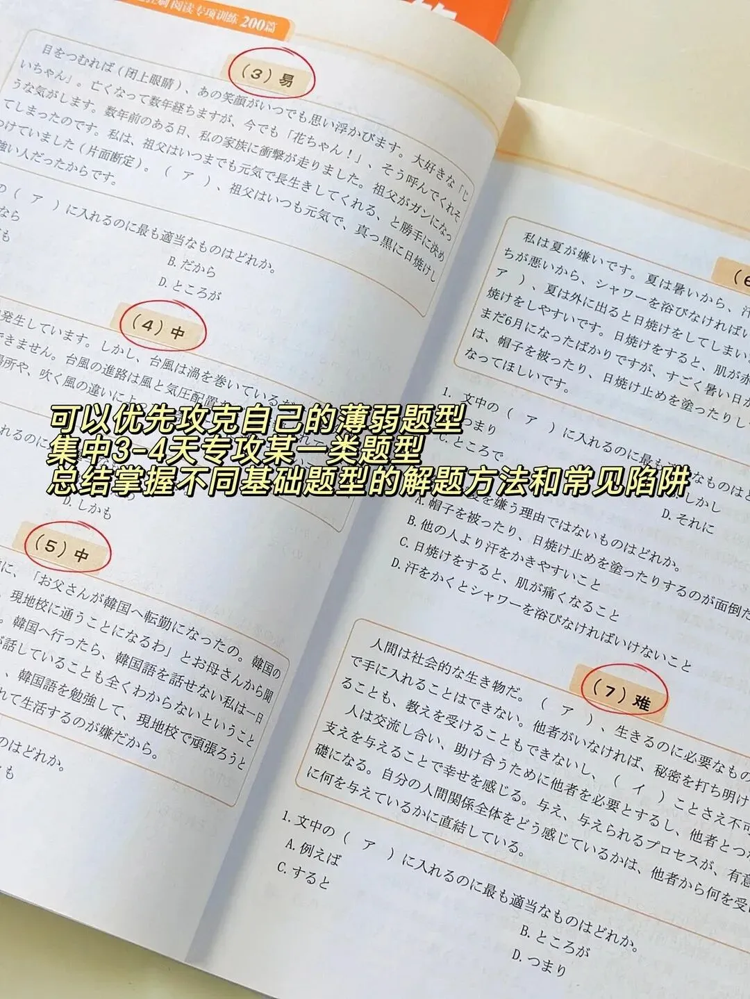 高考日语阅读题型大总结,抓准题型少丢分-第6张图片-四季读书网 高考日语阅读题型大总结,抓准题型少丢分-第6张图片-四季读书网