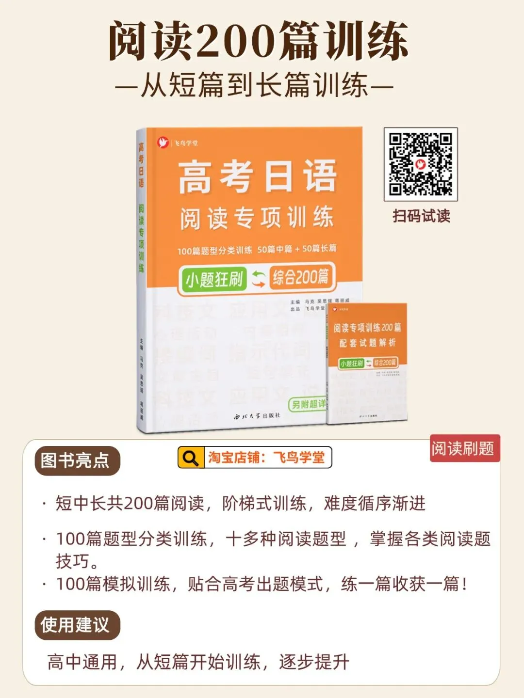 高考日语阅读题型大总结,抓准题型少丢分-第8张图片-四季读书网 高考日语阅读题型大总结,抓准题型少丢分-第8张图片-四季读书网