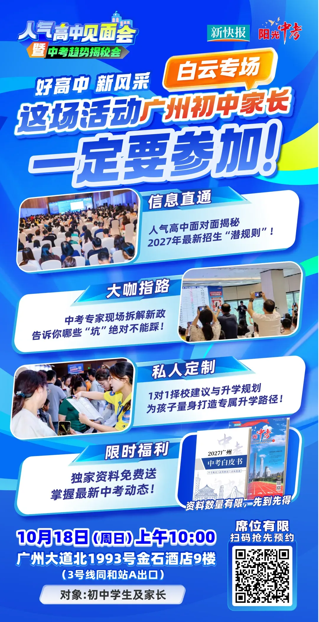 广雅花都实力如何?2026 届高考出口汇总来了!-第8张图片-四季读书网 广雅花都实力如何?2026 届高考出口汇总来了!-第8张图片-四季读书网