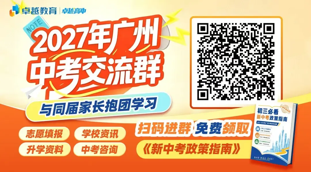 广雅花都实力如何?2026 届高考出口汇总来了!-第9张图片-四季读书网 广雅花都实力如何?2026 届高考出口汇总来了!-第9张图片-四季读书网