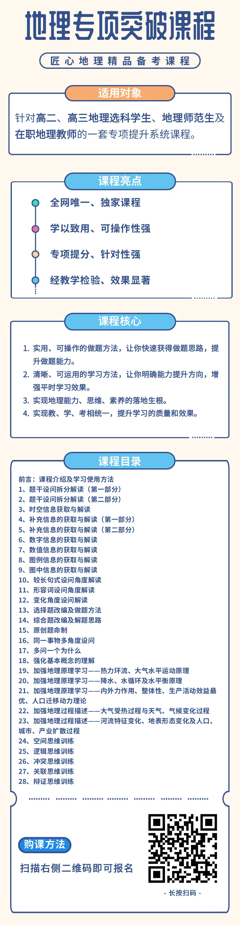 高考地理题干设问拆分解读,找对方法,提分数-第4张图片-四季读书网