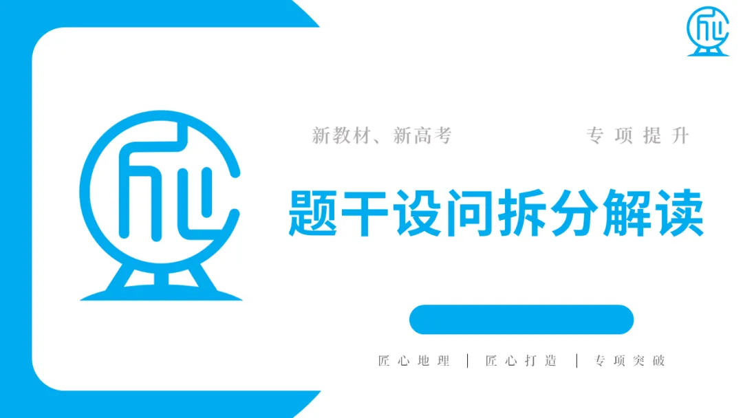 高考地理题干设问拆分解读,找对方法,提分数-第15张图片-四季读书网