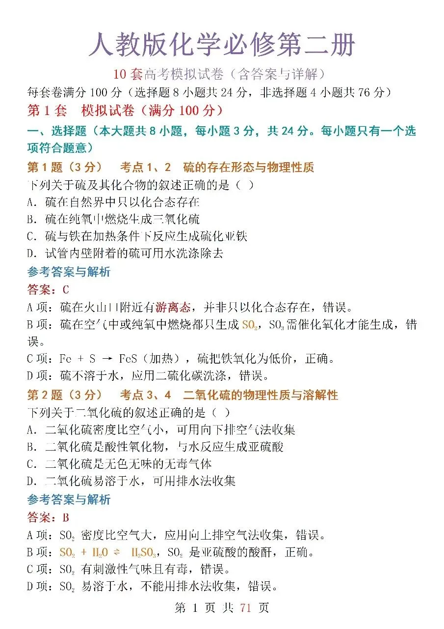 10套高考模拟卷,帮你吃透元素周期律、化工流程、有机化合物等核心考点!-第1张图片-四季读书网