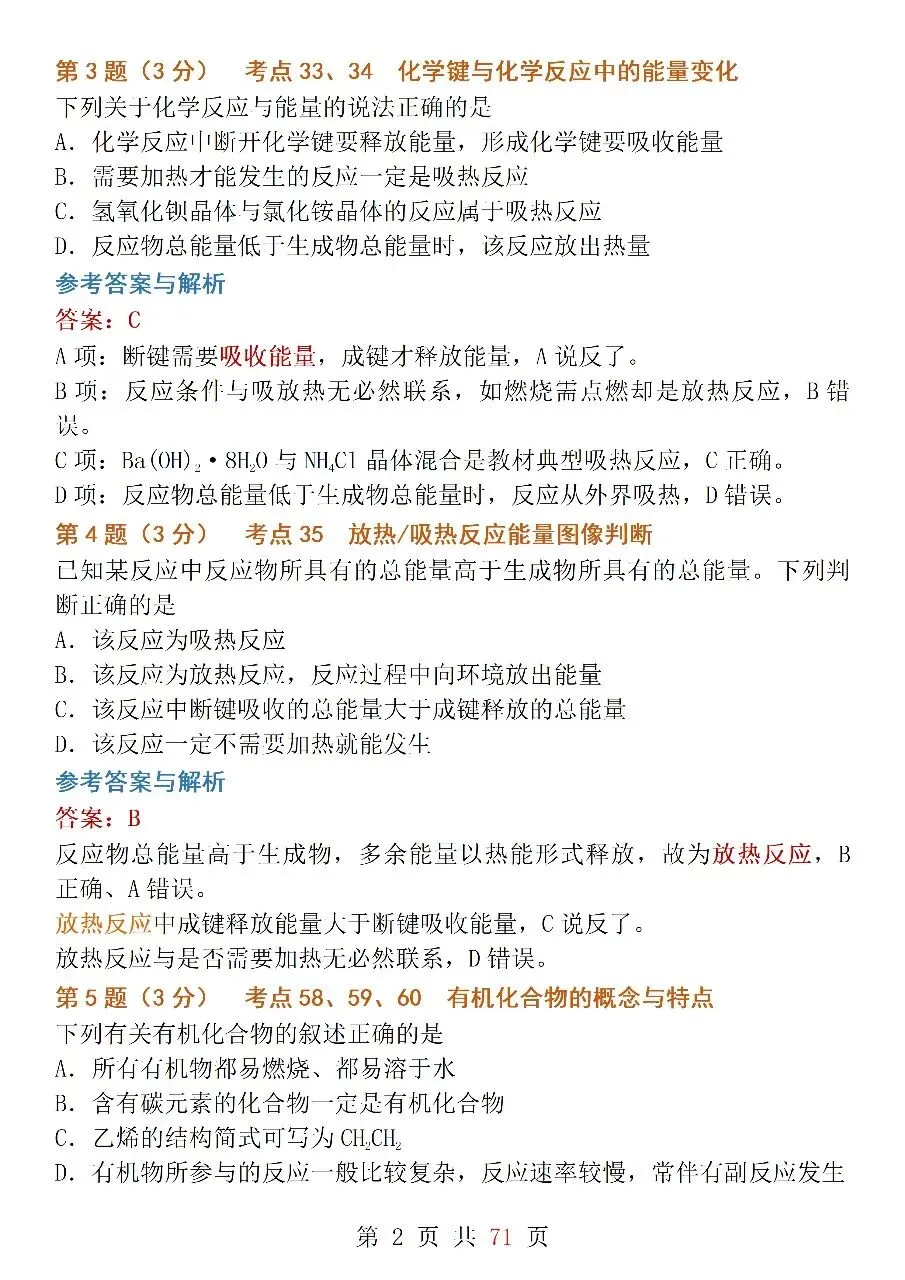 10套高考模拟卷,帮你吃透元素周期律、化工流程、有机化合物等核心考点!-第2张图片-四季读书网