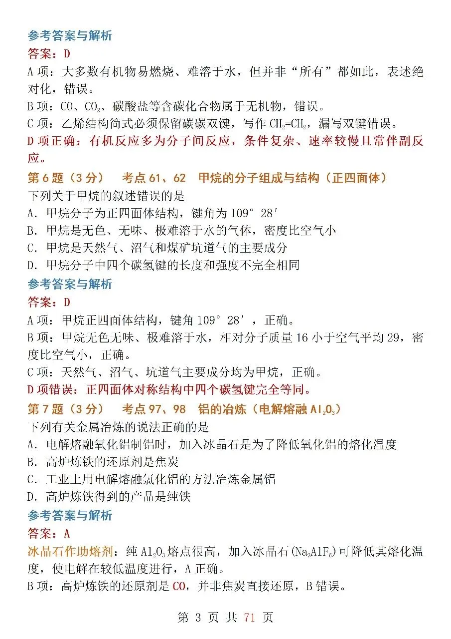 10套高考模拟卷,帮你吃透元素周期律、化工流程、有机化合物等核心考点!-第3张图片-四季读书网