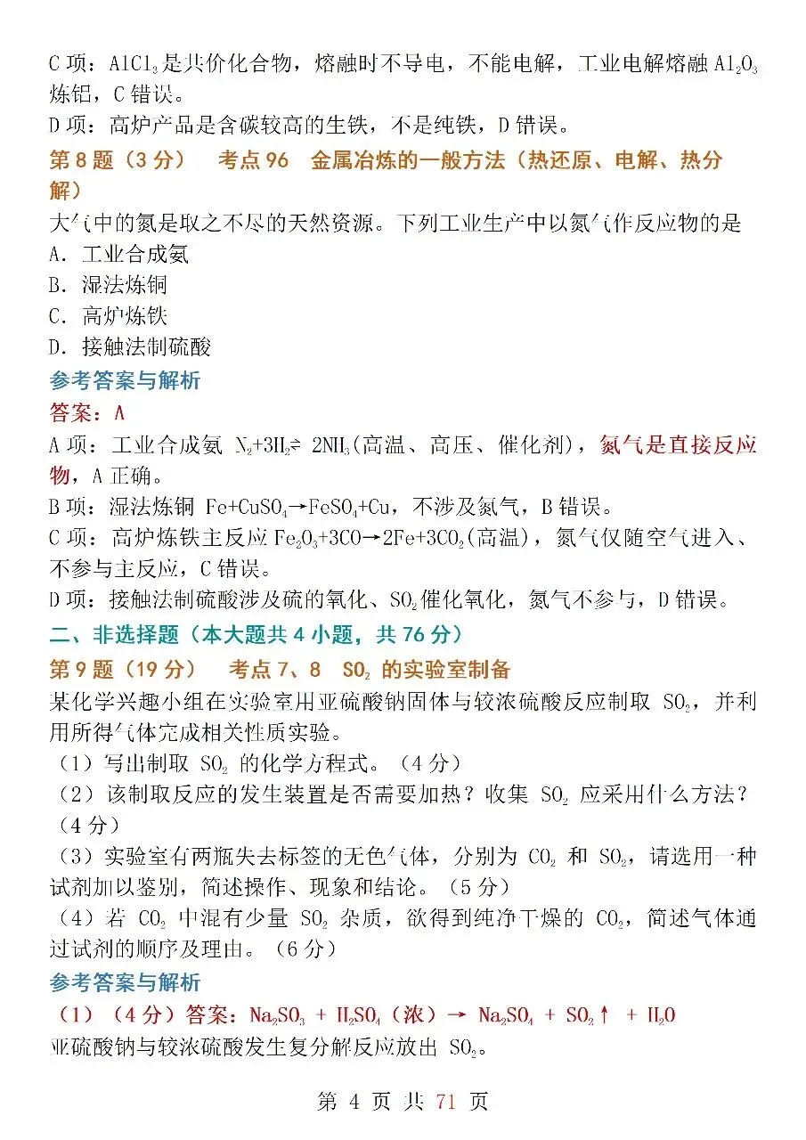 10套高考模拟卷,帮你吃透元素周期律、化工流程、有机化合物等核心考点!-第4张图片-四季读书网