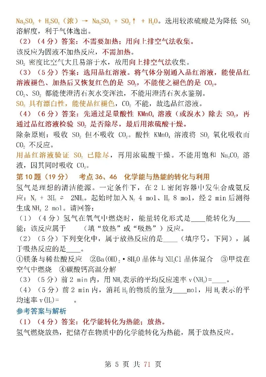 10套高考模拟卷,帮你吃透元素周期律、化工流程、有机化合物等核心考点!-第5张图片-四季读书网