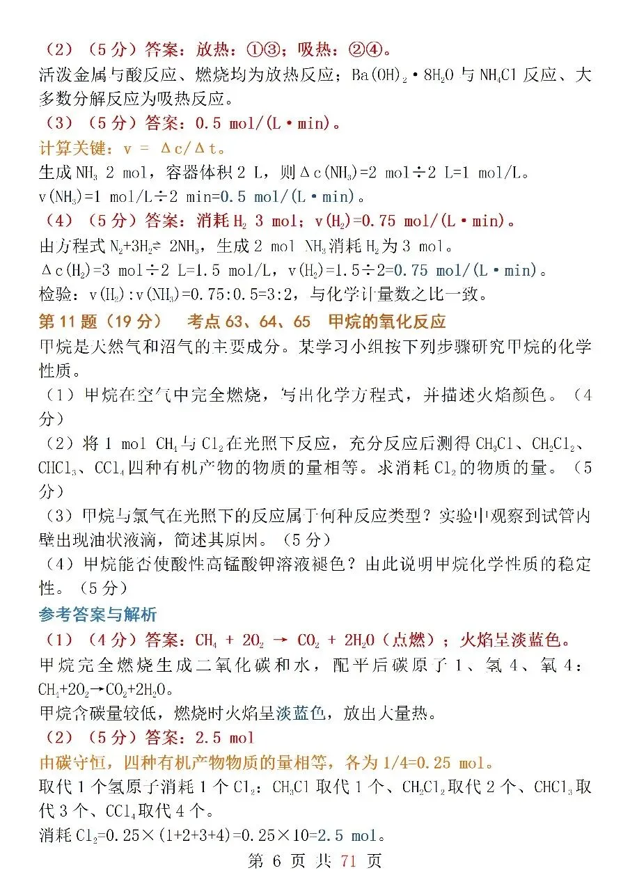 10套高考模拟卷,帮你吃透元素周期律、化工流程、有机化合物等核心考点!-第6张图片-四季读书网