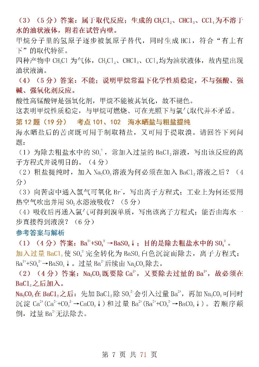 10套高考模拟卷,帮你吃透元素周期律、化工流程、有机化合物等核心考点!-第7张图片-四季读书网
