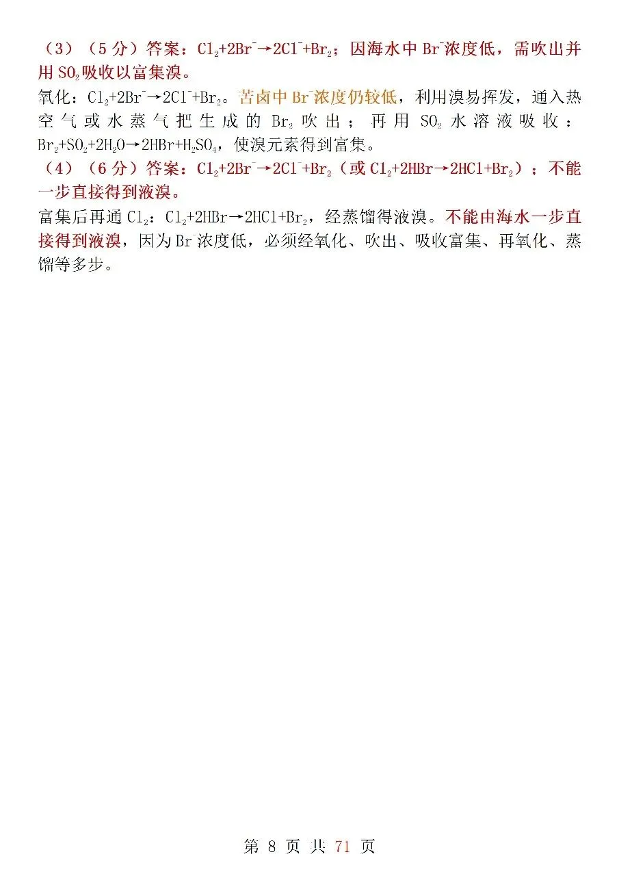 10套高考模拟卷,帮你吃透元素周期律、化工流程、有机化合物等核心考点!-第8张图片-四季读书网