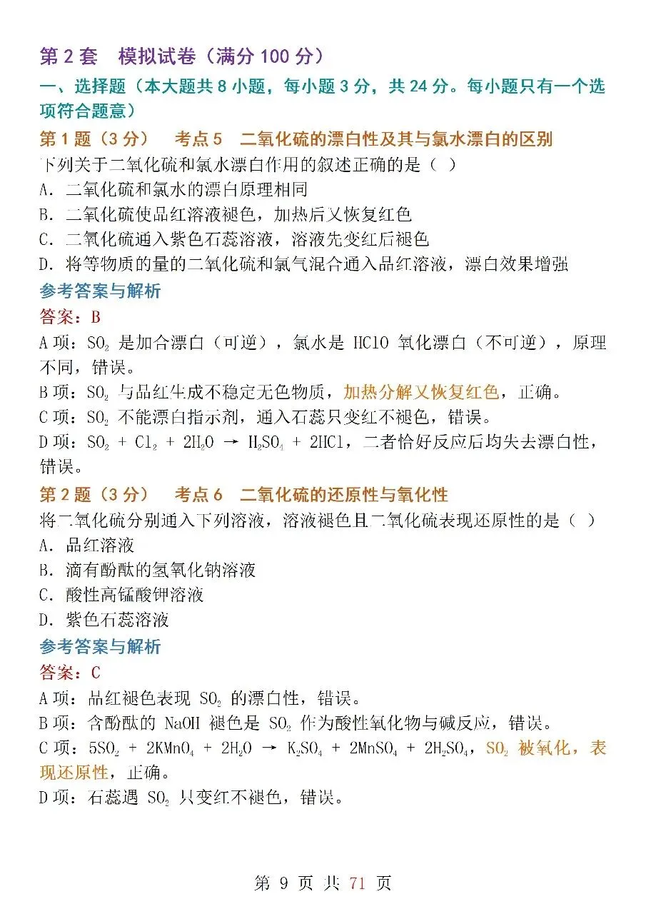 10套高考模拟卷,帮你吃透元素周期律、化工流程、有机化合物等核心考点!-第9张图片-四季读书网