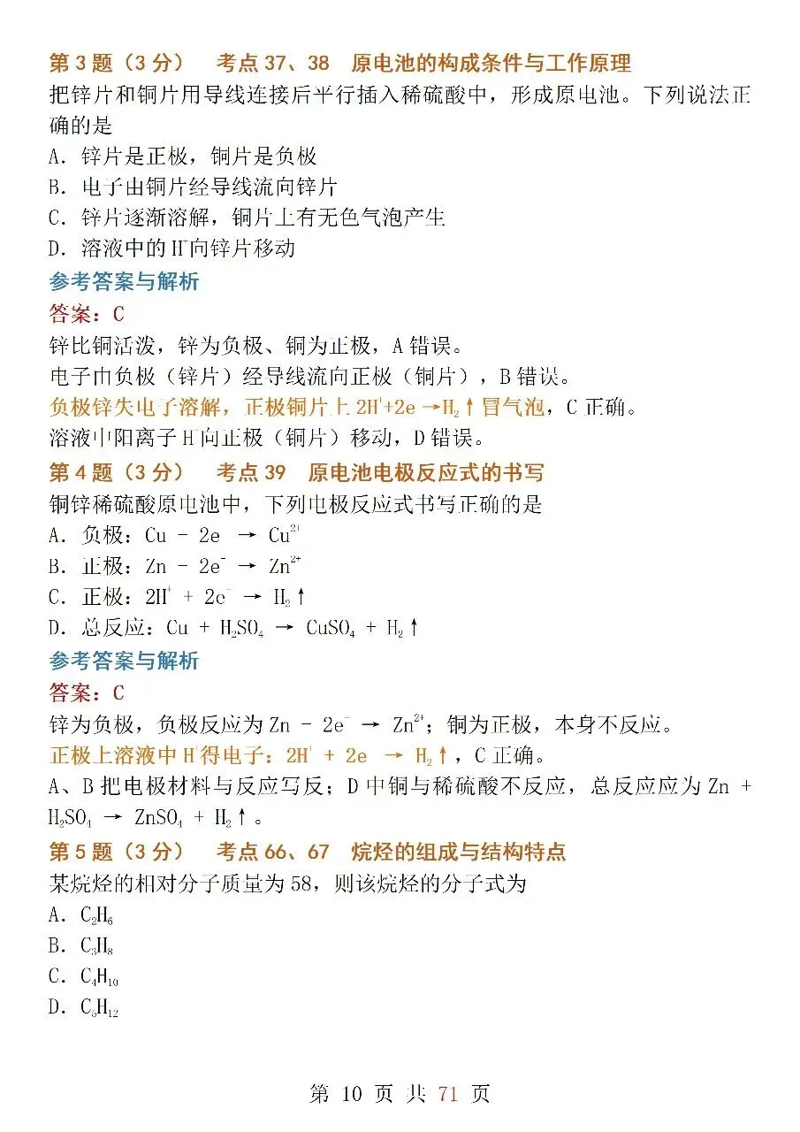 10套高考模拟卷,帮你吃透元素周期律、化工流程、有机化合物等核心考点!-第10张图片-四季读书网