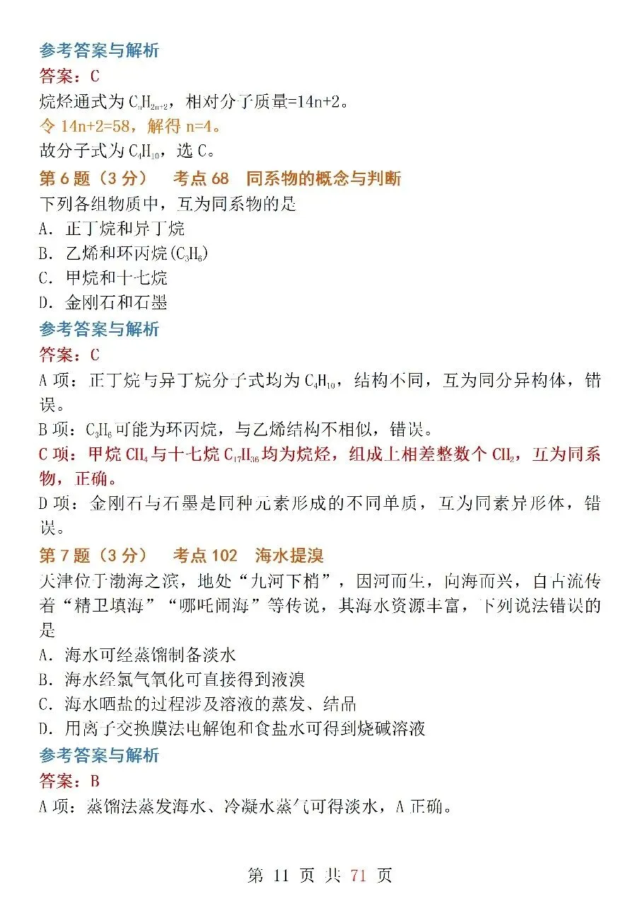10套高考模拟卷,帮你吃透元素周期律、化工流程、有机化合物等核心考点!-第11张图片-四季读书网