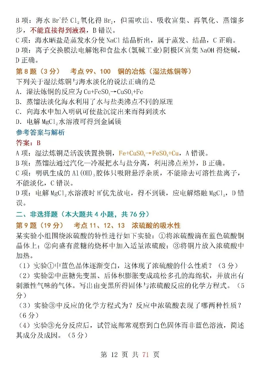 10套高考模拟卷,帮你吃透元素周期律、化工流程、有机化合物等核心考点!-第12张图片-四季读书网
