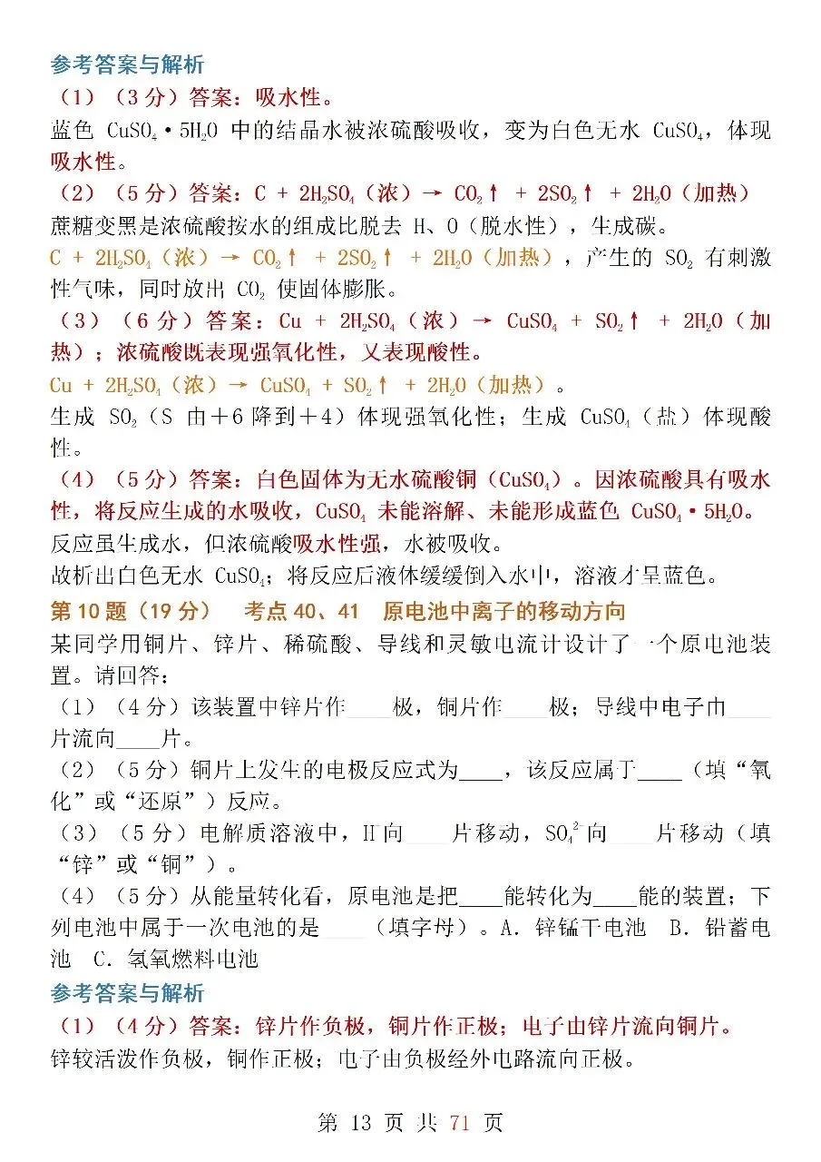 10套高考模拟卷,帮你吃透元素周期律、化工流程、有机化合物等核心考点!-第13张图片-四季读书网