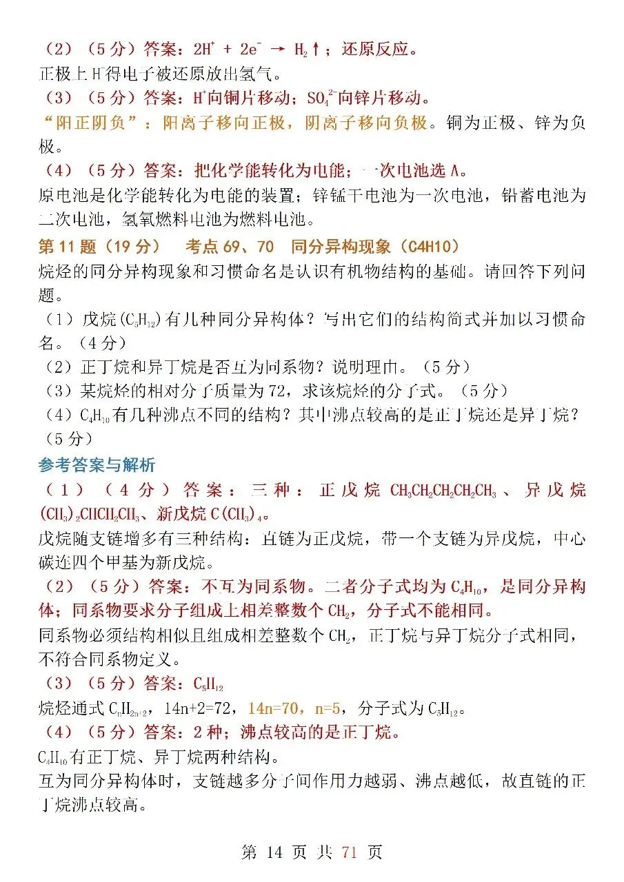 10套高考模拟卷,帮你吃透元素周期律、化工流程、有机化合物等核心考点!-第14张图片-四季读书网