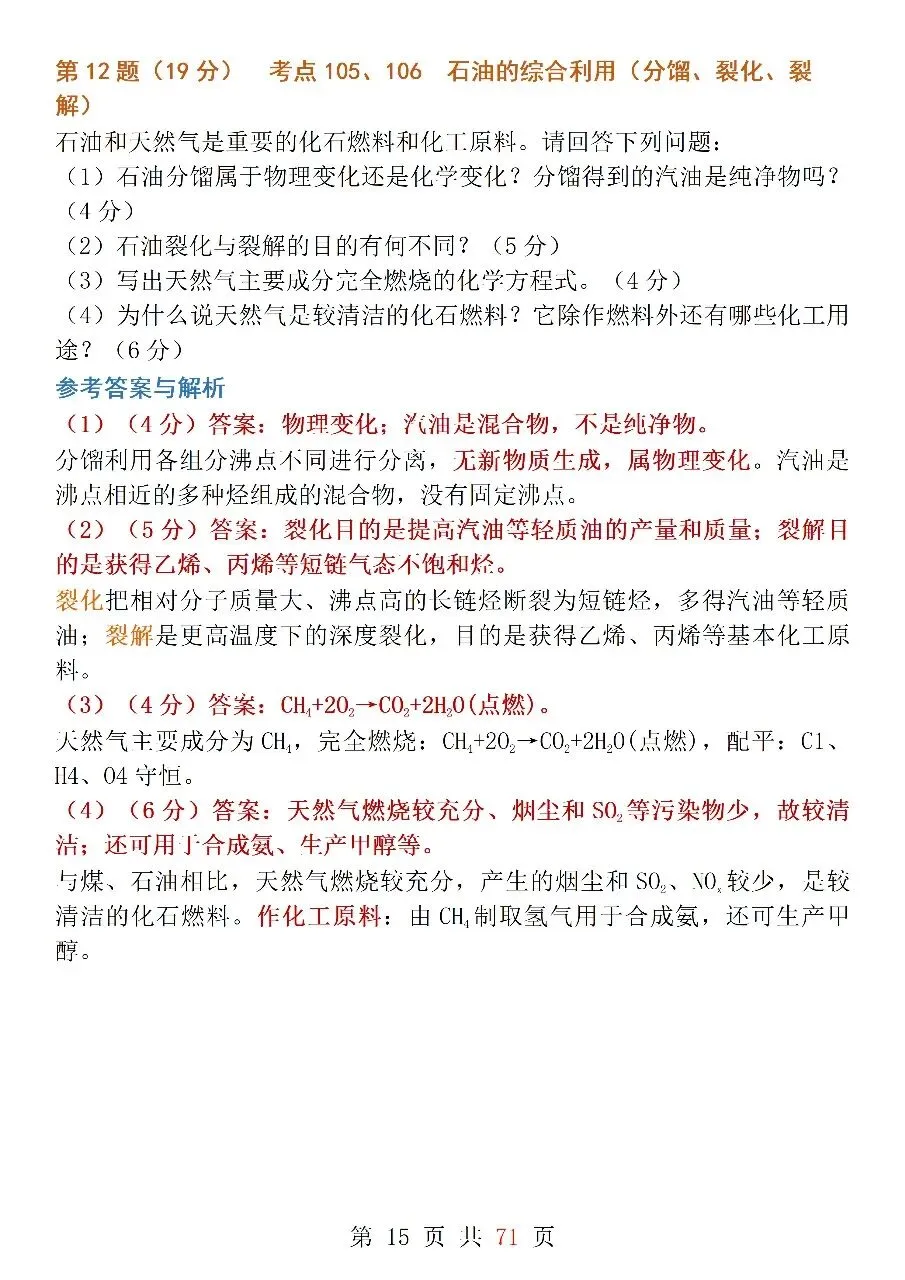 10套高考模拟卷,帮你吃透元素周期律、化工流程、有机化合物等核心考点!-第15张图片-四季读书网
