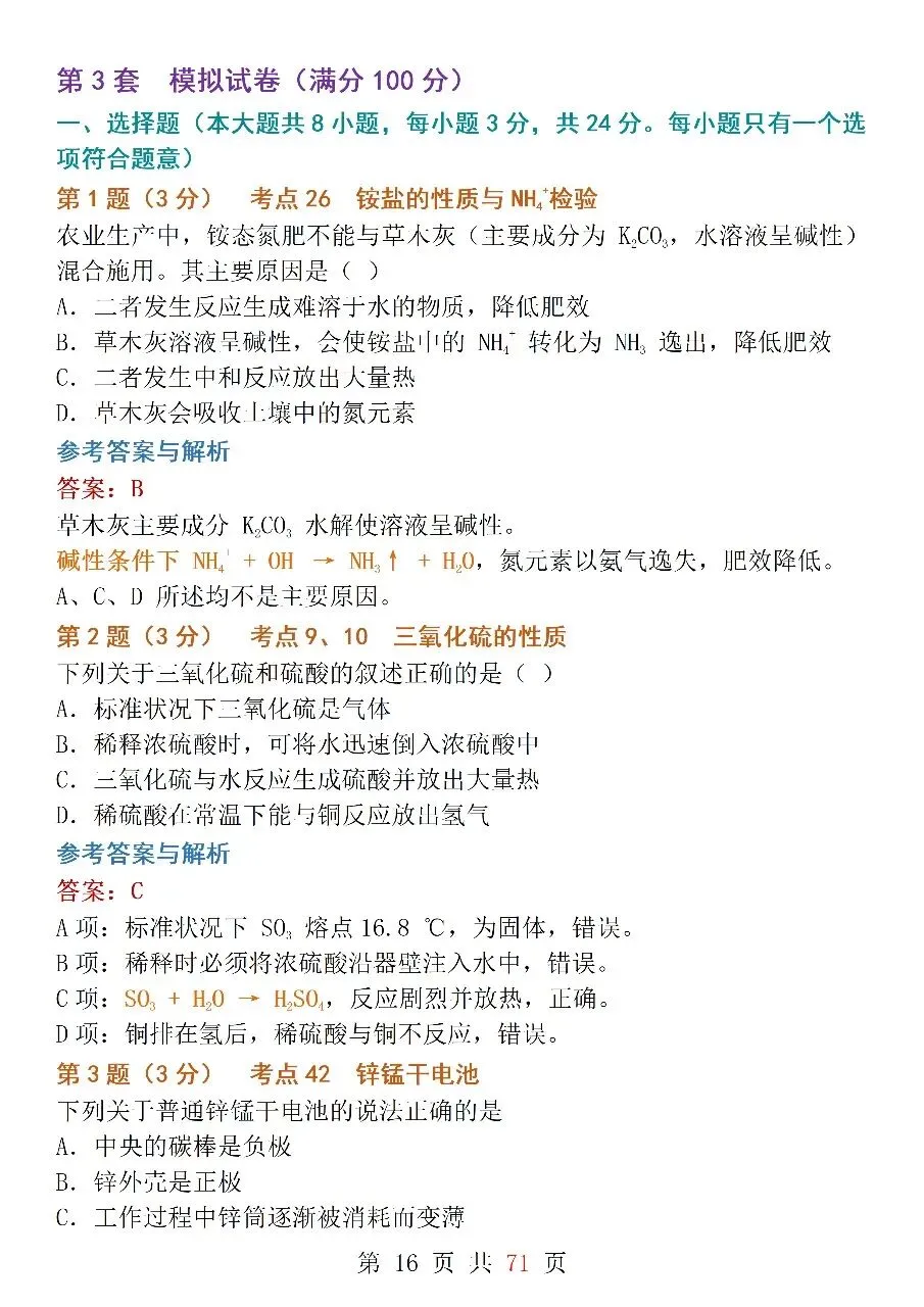 10套高考模拟卷,帮你吃透元素周期律、化工流程、有机化合物等核心考点!-第16张图片-四季读书网