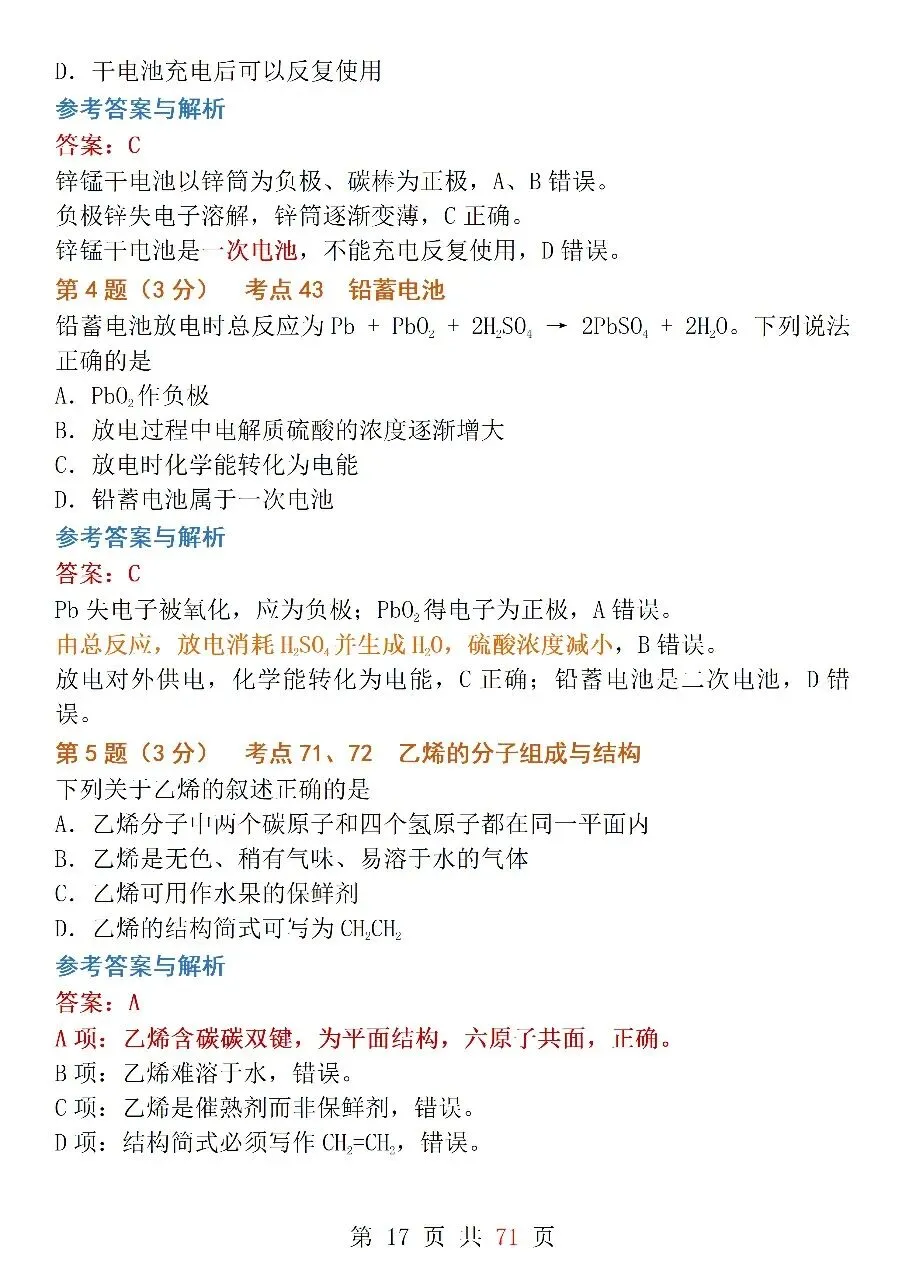 10套高考模拟卷,帮你吃透元素周期律、化工流程、有机化合物等核心考点!-第17张图片-四季读书网