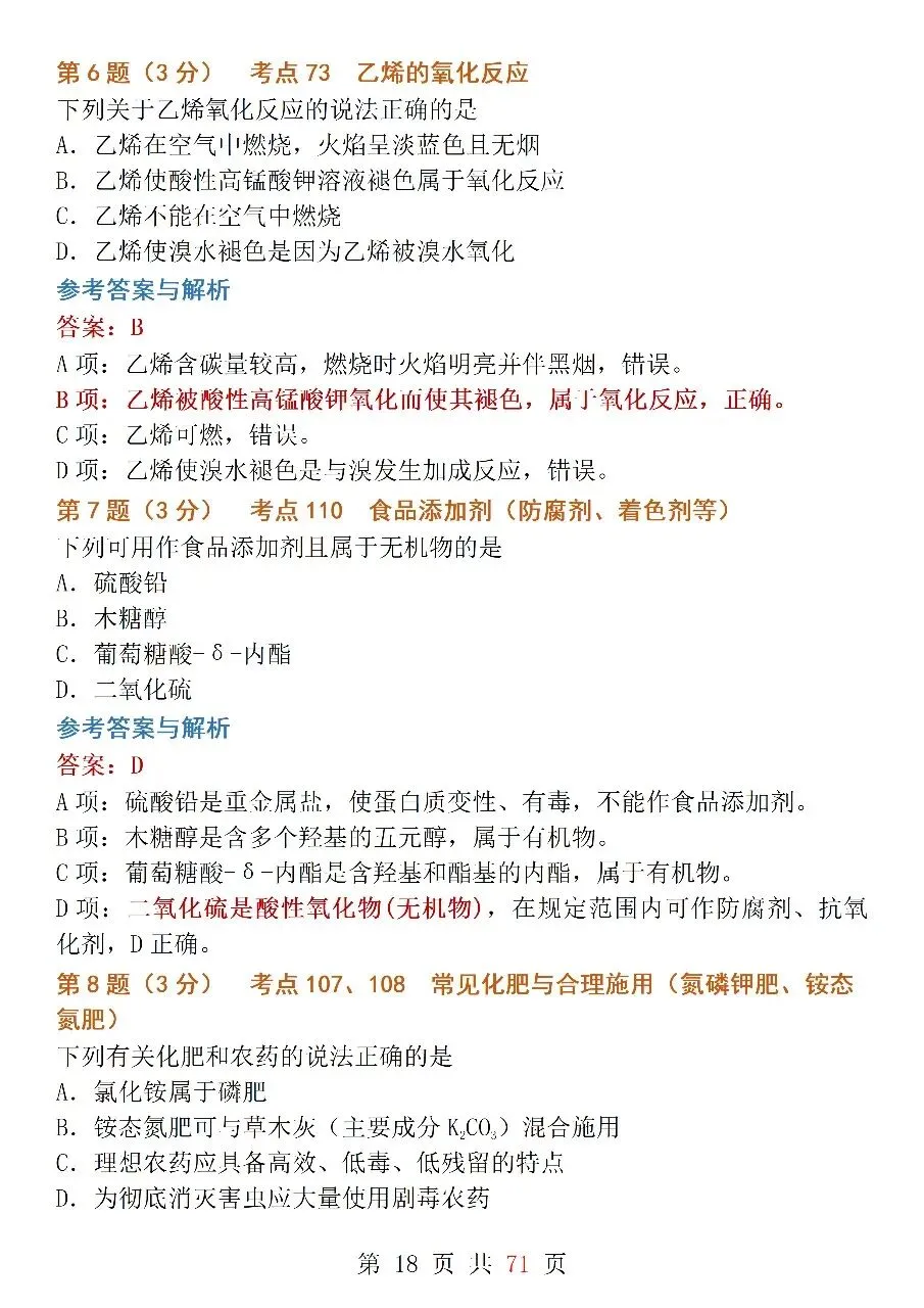 10套高考模拟卷,帮你吃透元素周期律、化工流程、有机化合物等核心考点!-第18张图片-四季读书网