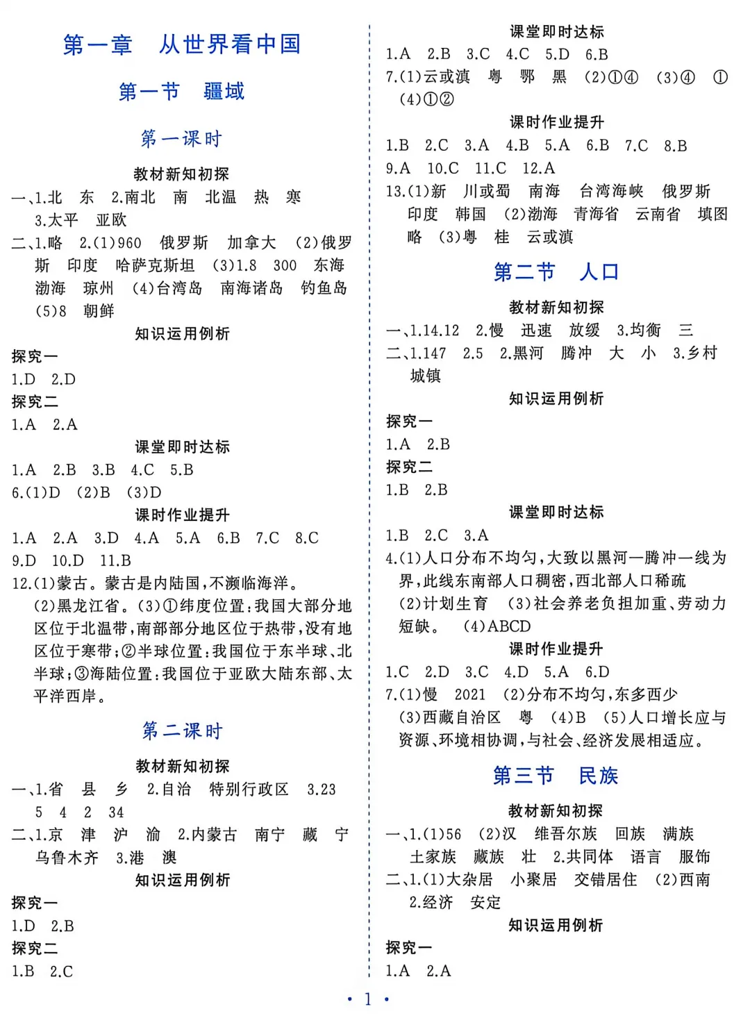 初二地理(七上)回看与补写(2)-第2张图片-四季读书网