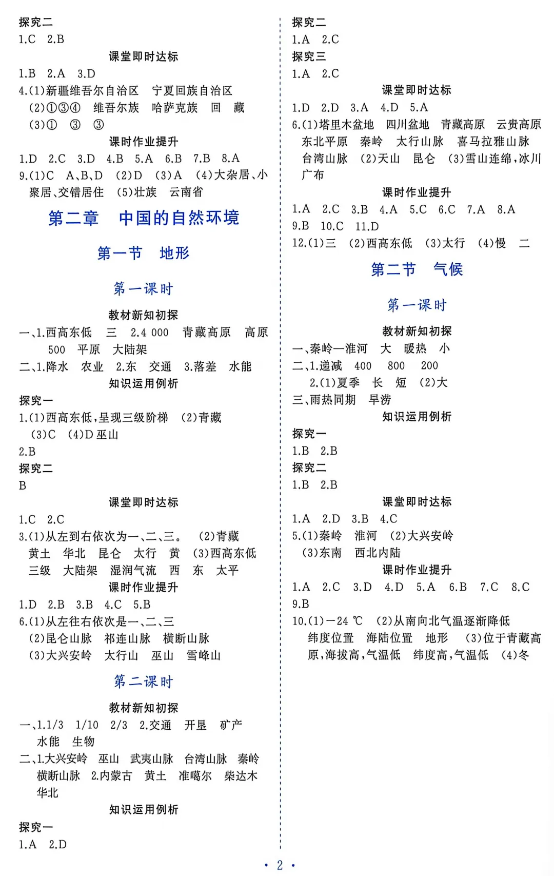 初二地理(七上)回看与补写(2)-第3张图片-四季读书网