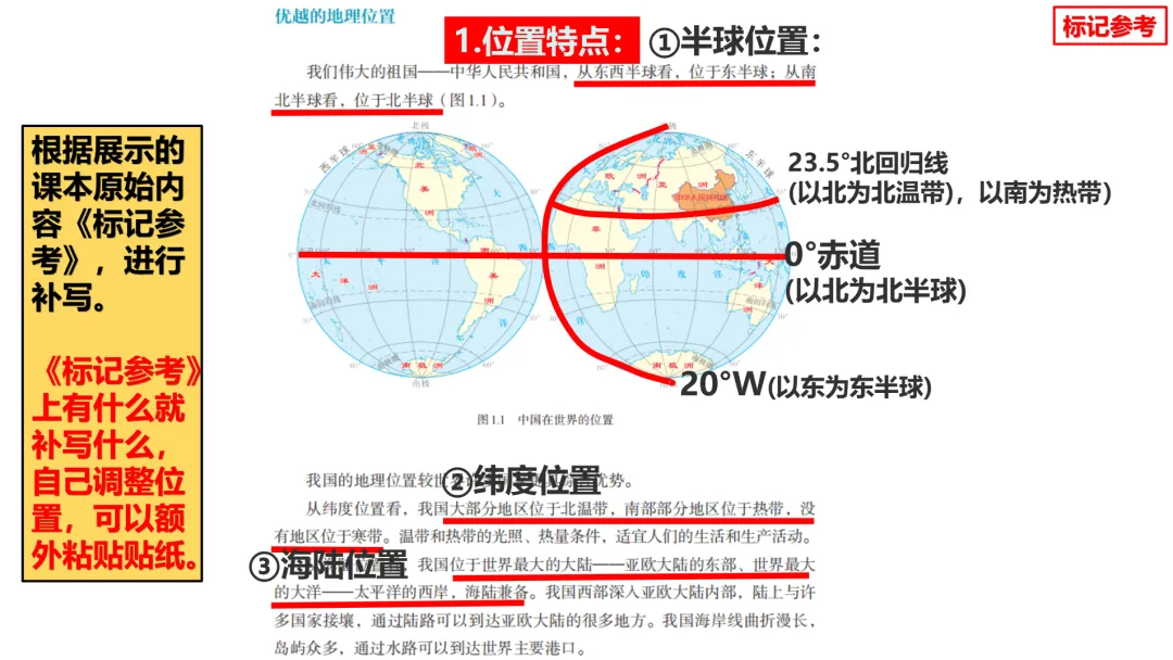 初二地理(七上)回看与补写(2)-第5张图片-四季读书网