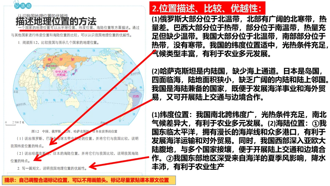 初二地理(七上)回看与补写(2)-第6张图片-四季读书网