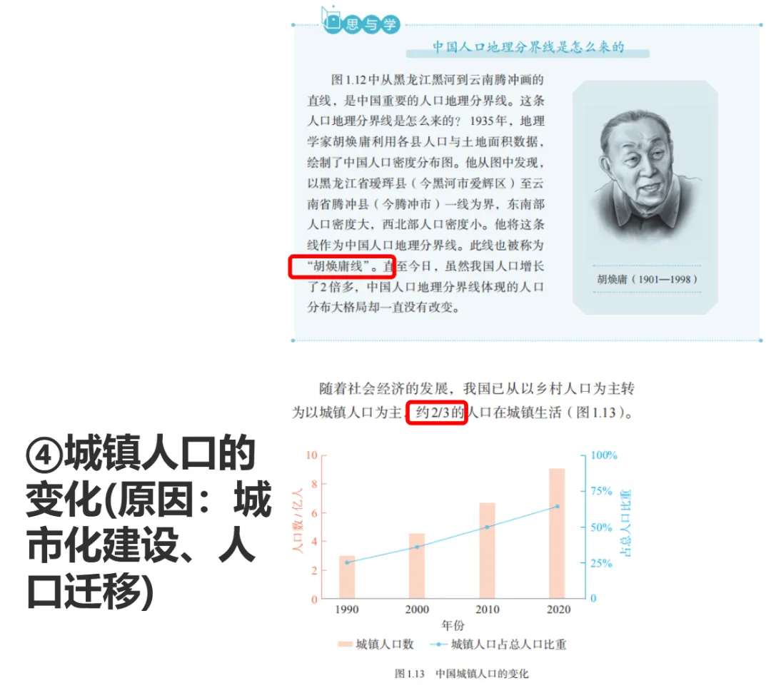 初二地理(七上)回看与补写(2)-第17张图片-四季读书网