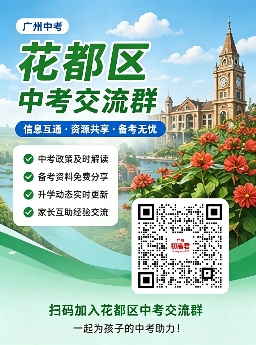 花都区2027中考交流群-第2张图片-四季读书网