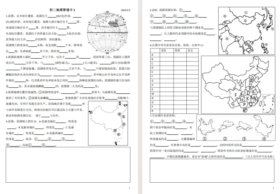 初二地理(七上)回看与补写(2)-第30张图片-四季读书网