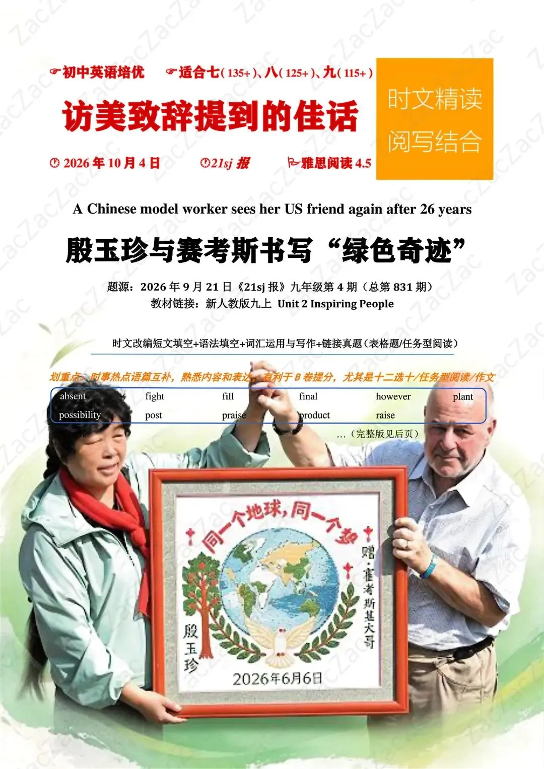 成都中考英语B卷:一段中美佳话,练透五类题型-第1张图片-四季读书网 成都中考英语B卷:一段中美佳话,练透五类题型-第1张图片-四季读书网