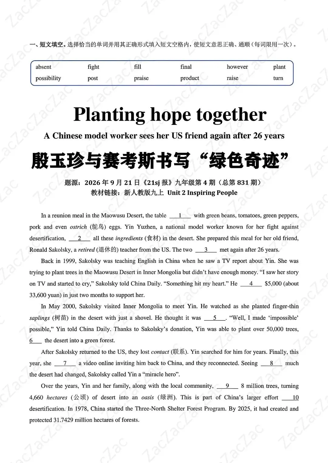 成都中考英语B卷:一段中美佳话,练透五类题型-第2张图片-四季读书网 成都中考英语B卷:一段中美佳话,练透五类题型-第2张图片-四季读书网