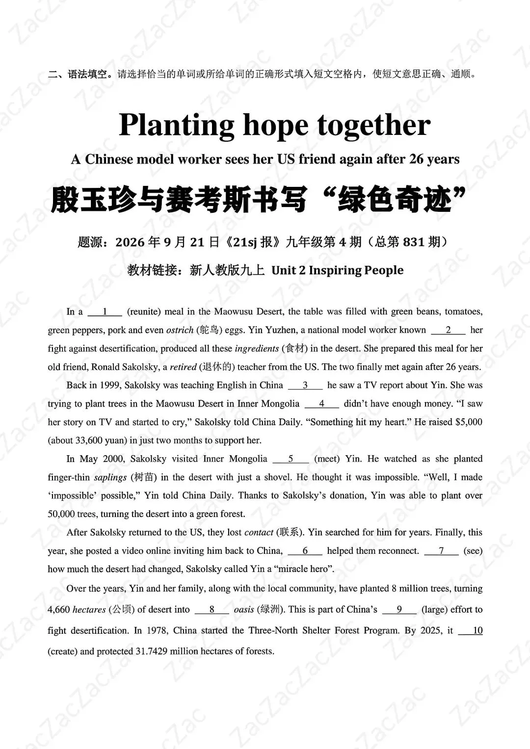成都中考英语B卷:一段中美佳话,练透五类题型-第4张图片-四季读书网 成都中考英语B卷:一段中美佳话,练透五类题型-第4张图片-四季读书网