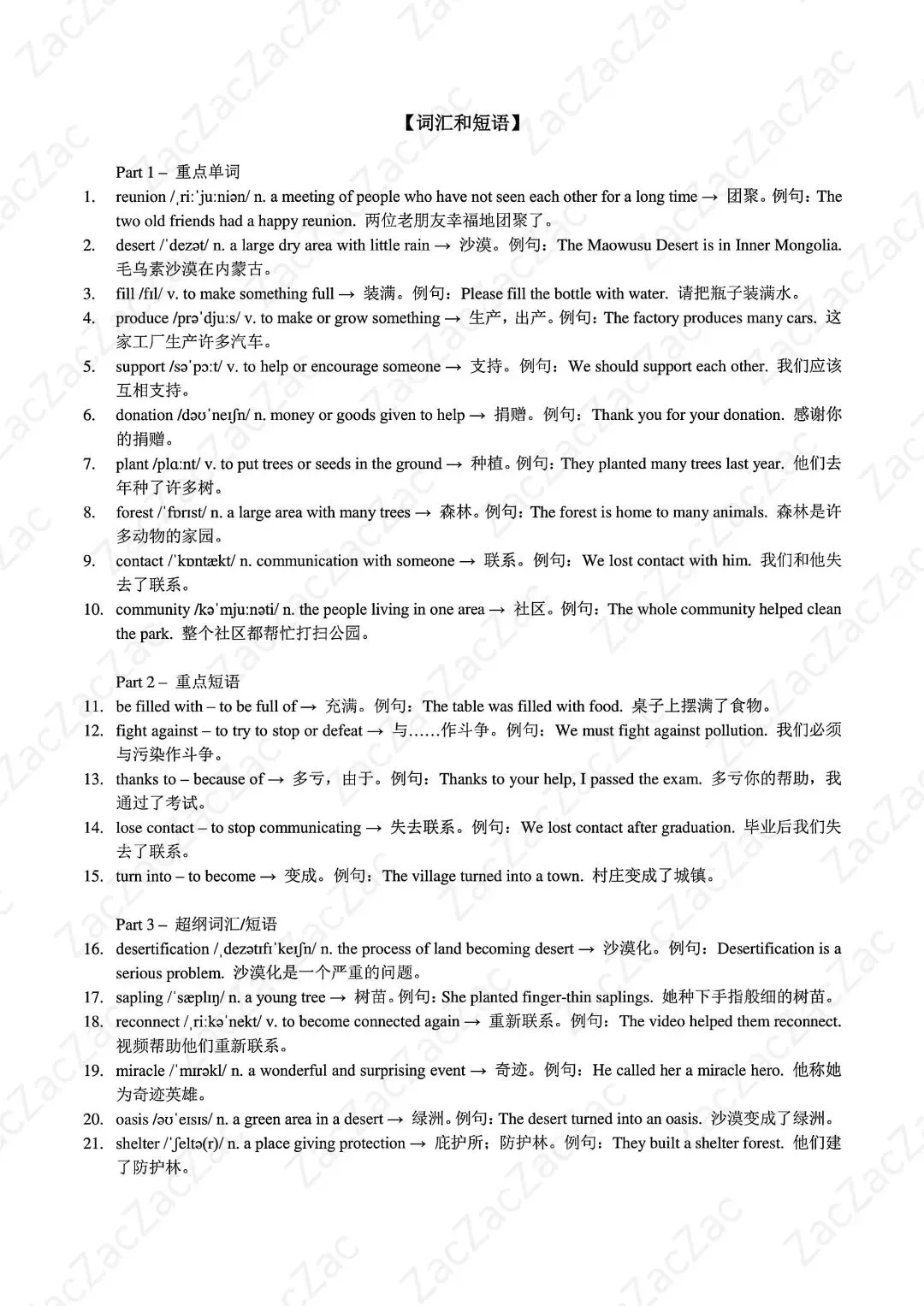 成都中考英语B卷:一段中美佳话,练透五类题型-第5张图片-四季读书网 成都中考英语B卷:一段中美佳话,练透五类题型-第5张图片-四季读书网
