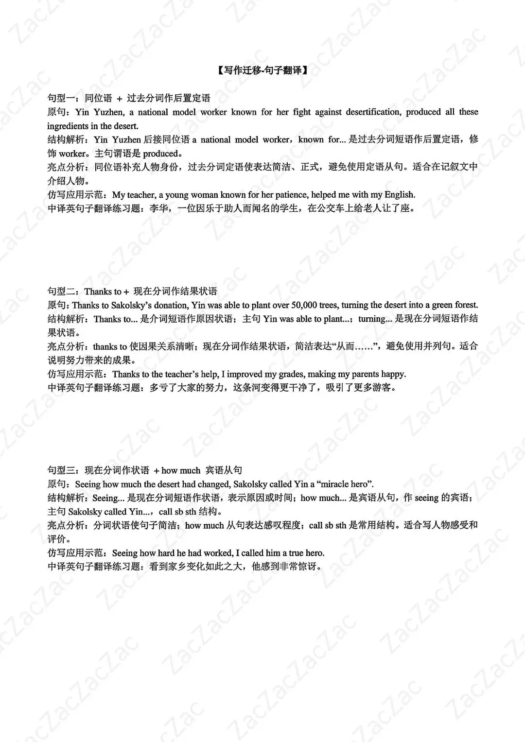 成都中考英语B卷:一段中美佳话,练透五类题型-第7张图片-四季读书网 成都中考英语B卷:一段中美佳话,练透五类题型-第7张图片-四季读书网