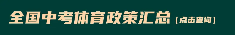 中考体育中1000/800米起跑该怎么练?看这里-第1张图片-四季读书网 中考体育中1000/800米起跑该怎么练?看这里-第1张图片-四季读书网